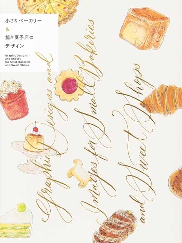 Бумажная книга «Graphic Designs and Images for Small Bakeries and Sweet Shops», автор PIE International - фото №1