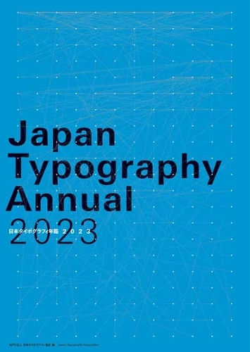 Паперова книга «Japan Typography Annual 2023», автор Японська типографічна асоціація - фото №1