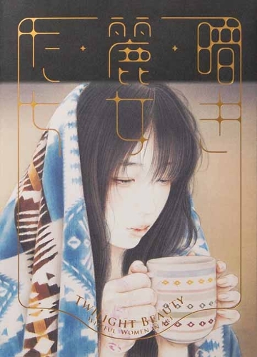 Паперова книга «Twilight Beauty: Wistful Women in Art» - фото №1