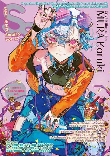 Бумажная книга «Small S vol. 77: Cover Illustration by MURA Karuki», автор Разные артисты - фото №1