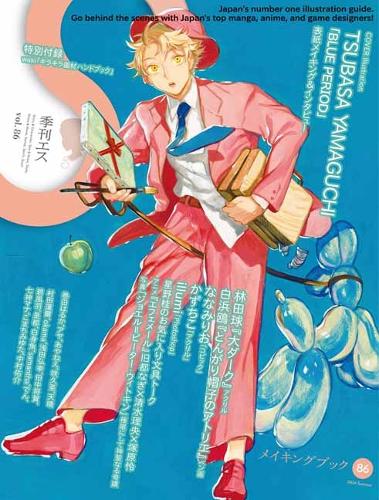 Бумажная книга «S vol. 86: Cover Illustration by Tsubasa Yamaguchi», автор Цубаса Ямагучи - фото №1