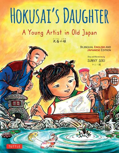 Бумажная книга «Hokusai's Daughter: A Young Artist in Old Japan - Bilingual English and Japanese Text», автор Санни Секи - фото №1