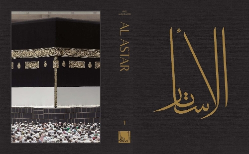 Бумажная книга «Al Astar: Volume One (English Edition)», автор Адель Аль Курайши - фото №1