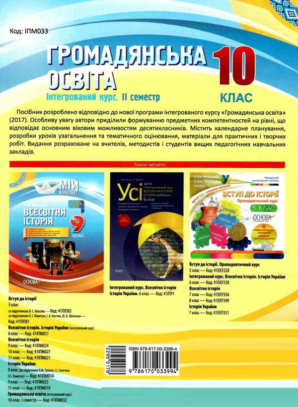[object Object] «Громадянська освіта. Інтегрований курс. 10 клас. II семестр», авторів Людмила Валентій, Олександр Мокрогуз - фото №2 - мініатюра