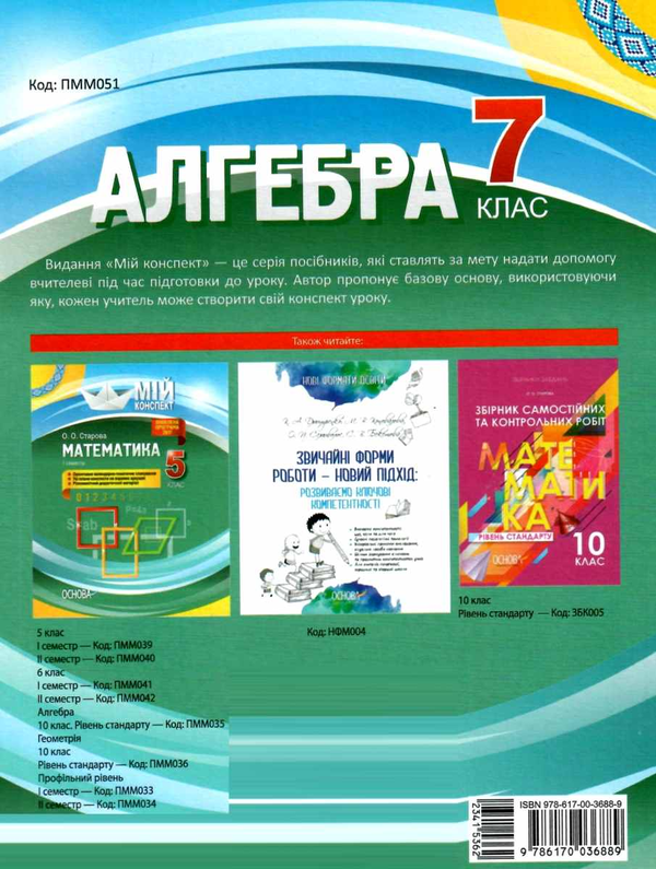 Паперова книга «Алгебра. 7 клас», автор Ольга Старова - фото №1