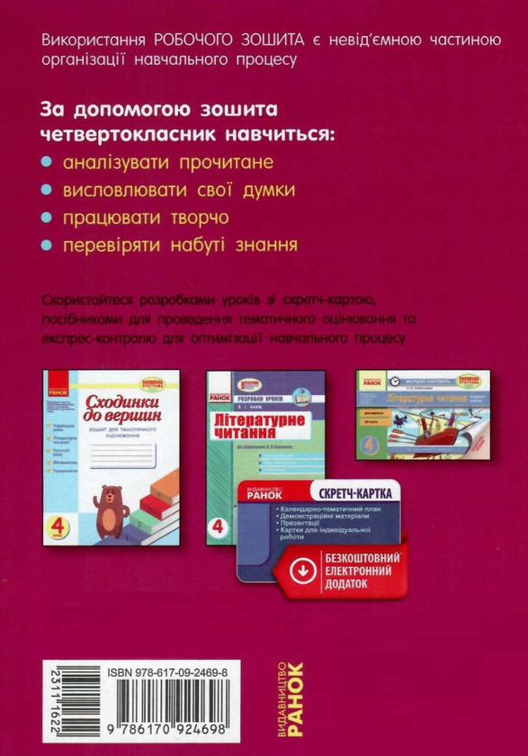 [object Object] «Читайко. Зошит з літературного читання. 4 клас», автор О. Якименко - фото №2 - мініатюра
