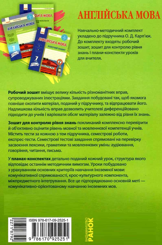 [object Object] «Англійська мова. 7 клас. Робочий зошит», автор Светлана Мясоедова - фото №3 - миниатюра