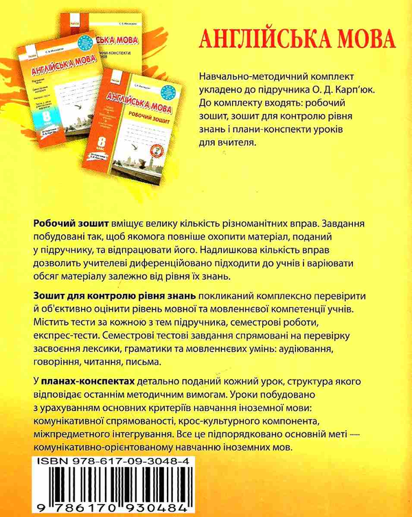 [object Object] «Англійська мова. Робочий зошит. 8 клас», автор Світлана Мясоєдова - фото №3 - мініатюра