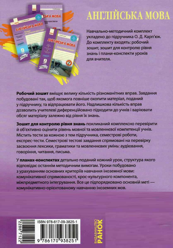 Паперова книга «Англійська мова. 9 клас. Робочий зошит», автор Світлана Мясоєдова - фото №2 - мініатюра