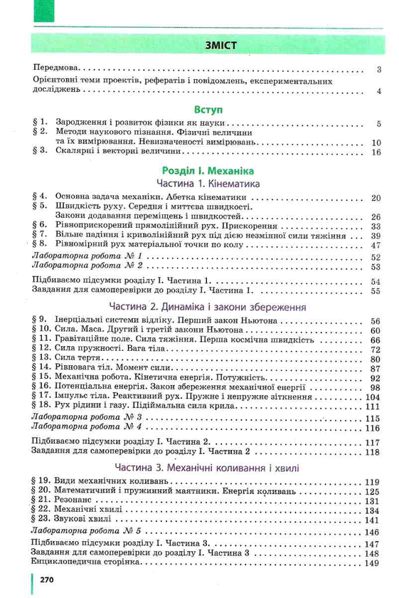Книга «Підручник. Фізика. 10 клас» – Віктор Бар'яхтар, купити за ціною ...