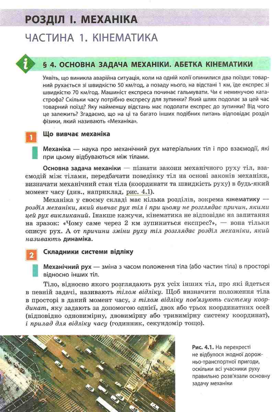 Книга «Підручник. Фізика. 10 клас» – Віктор Бар'яхтар, купити за ціною ...