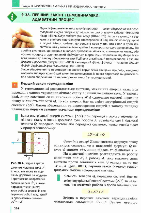 Книга «Підручник. Фізика. 10 клас» – Віктор Бар'яхтар, купити за ціною ...