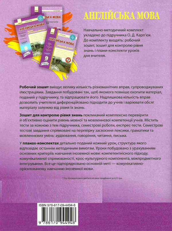 [object Object] «Англійська мова. 9 клас. Плани-конспекти уроків», автор Світлана Мясоєдова - фото №3 - мініатюра