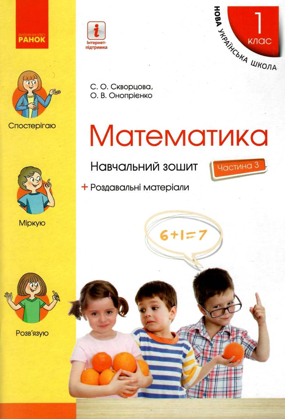 Книга Математика. 1 клас. Навчальний зошит. У 4 частинах....