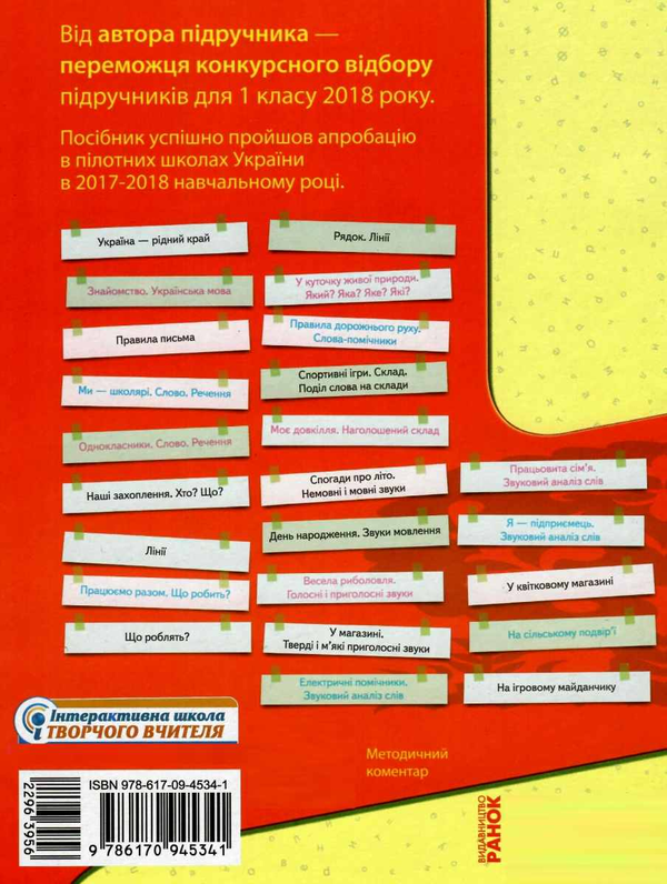 Паперова книга «Дивослово. Українська мова. Навчання грамоти. 1 клас», автор Ірина Цепова - фото №1