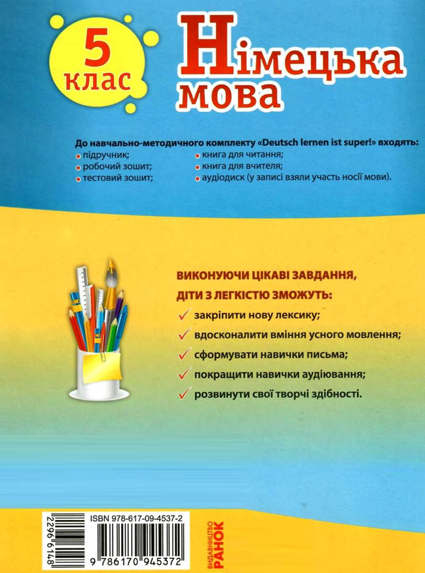 [object Object] «Німецька мова. 5 клас. Робочий зошит», авторов Светлана Сотникова, Анна Гоголева - фото №3 - миниатюра