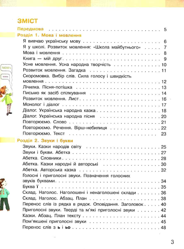 Паперова книга «Українська мова та читання. Підручник. 2 клас. Частина 1», авторів Інна Большакова, М. Пристінська - фото №1