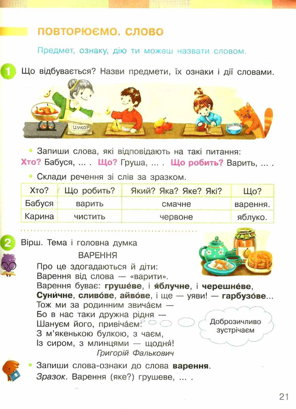 Паперова книга «Українська мова та читання. Підручник. 2 клас. Частина 1», авторів Інна Большакова, М. Пристінська - фото №1