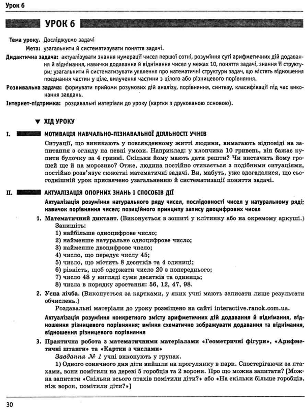 [object Object] «Математика. 2 клас. Розробки уроків. Частина 1», авторів Оксана Онопрієнко, Світлана Скворцова - фото №3 - мініатюра