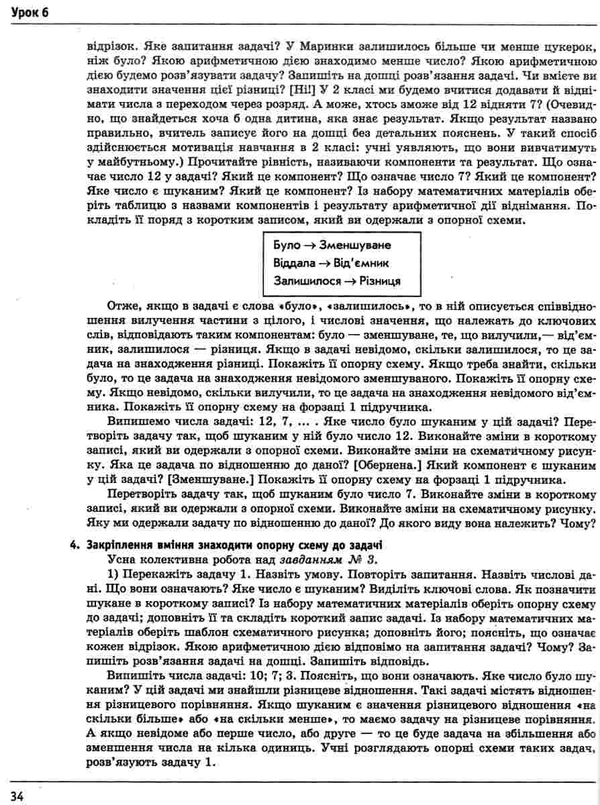[object Object] «Математика. 2 клас. Розробки уроків. Частина 1», авторів Оксана Онопрієнко, Світлана Скворцова - фото №4 - мініатюра