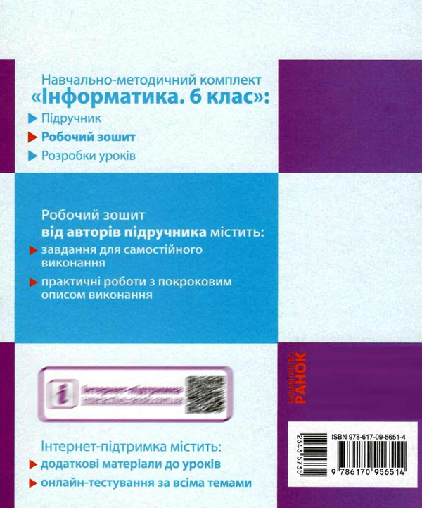 [object Object] «Інформатика. 6 клас. Робочий зошит», авторів Олена Бондаренко, Василь Ластовецький, Олег Пилипчук, Євгеній Шестопалов - фото №2 - мініатюра