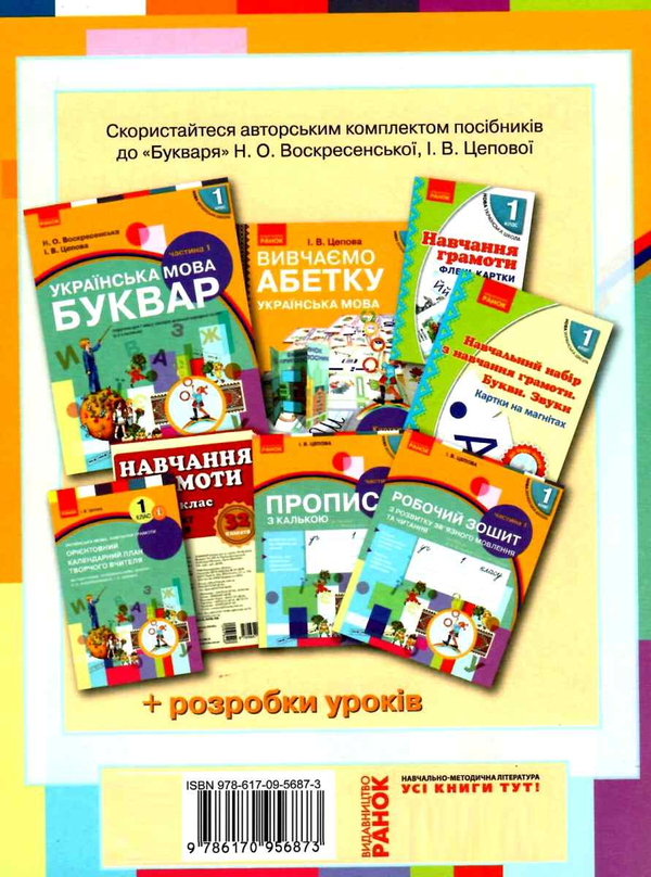 [object Object] «Післябукварик. 1 клас», автор Ирина Цепова - фото №2 - миниатюра