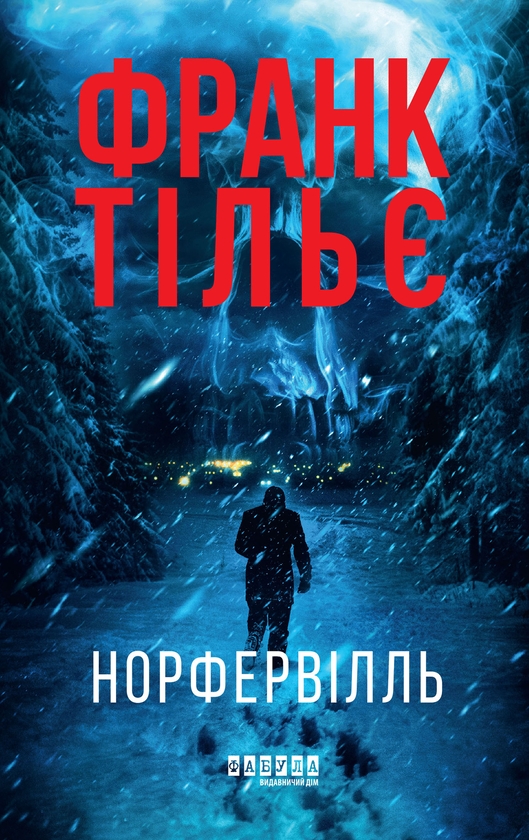 Электронная книга «Норфервілль», автор Франк Тилье - фото №1