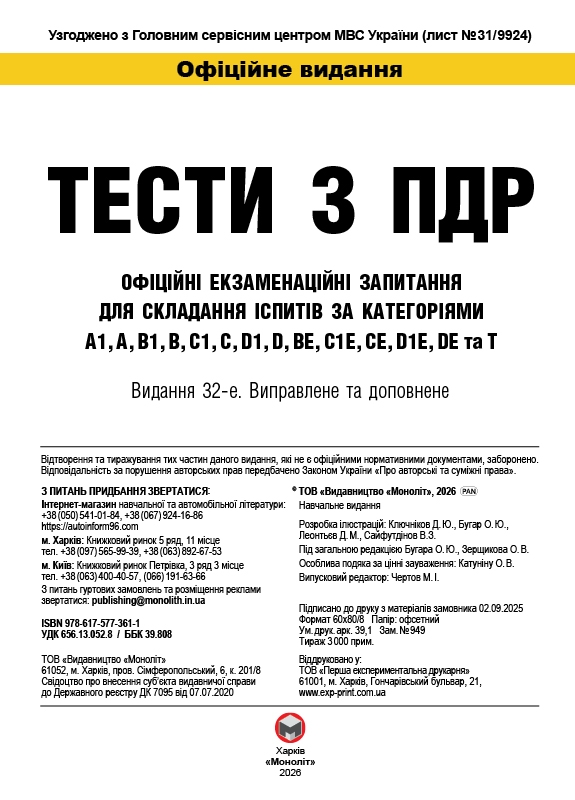 Бумажная книга «Тести з правил дорожнього руху» - фото №1