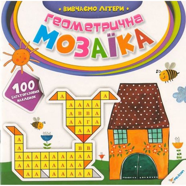 Паперова книга «Геометрична мозаїка. Вивчаємо літери» - фото №1