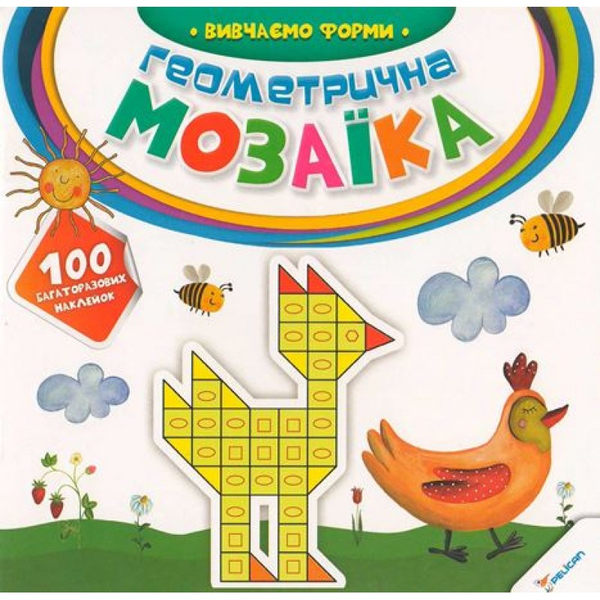 Геометрична мозаїка. Вивчаємо форми