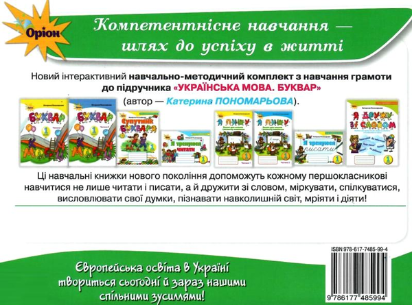 Бумажная книга «Я тренуюся читати. Картки-тренажери з читання. 1 клас», автор Катерина Пономарёва - фото №1