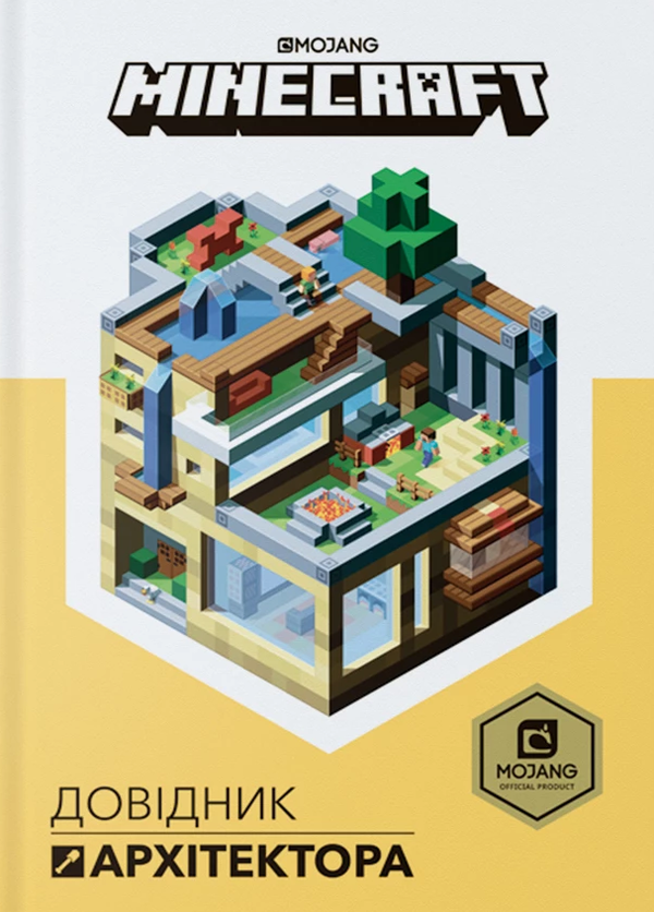 Бумажная книга «Комплект довідників Minecraft (комплект із 5 книг)», авторов Стефани Милтон, Крейг Джелли, Алекс Уилтшир - фото №1