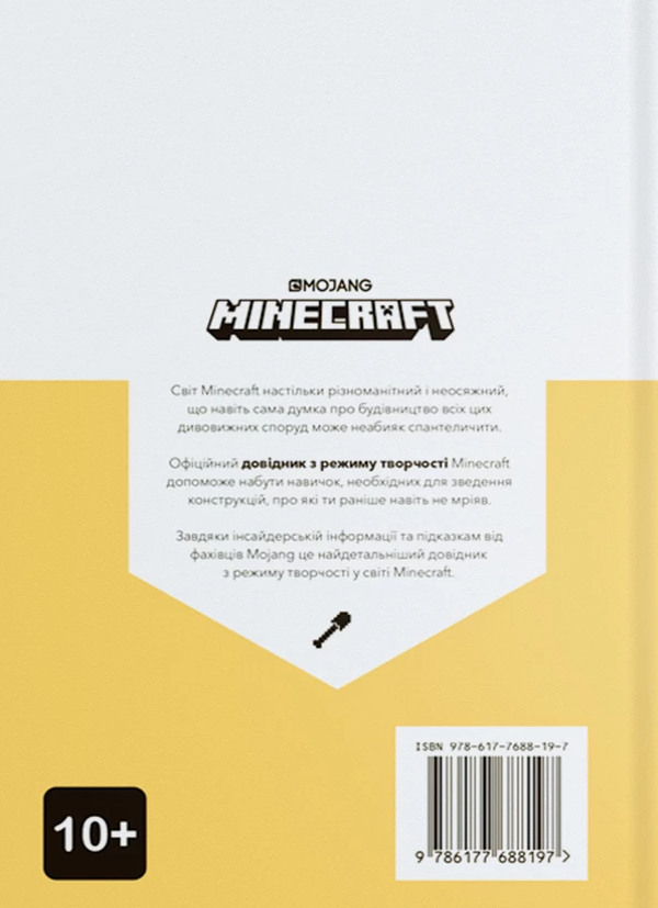 Бумажная книга «Комплект довідників Minecraft (комплект із 5 книг)», авторов Стефани Милтон, Крейг Джелли, Алекс Уилтшир - фото №1