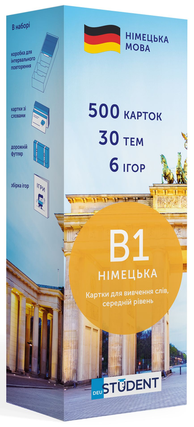 [object Object] «500 карток для вивчення німецької мови. Рівень В1» - фото №1