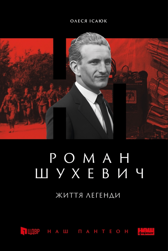 Электронная книга «Роман Шухевич. Життя легенди», автор Олеся Исаюк - фото №1