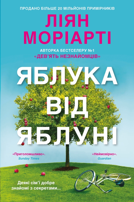 Яблука від яблуні