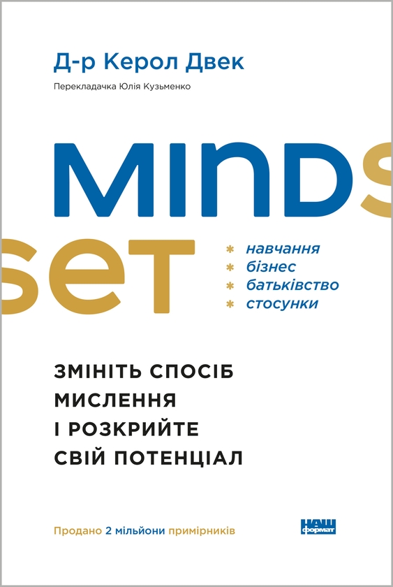 Электронная книга «Mindset. Змініть спосіб мислення і розкрийте свій потенціал» - фото №1