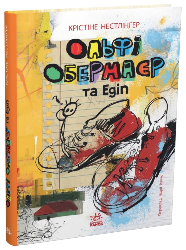 Електронна книга «Ольфі Обермаєр та Едіп», автор Кристина Нестлінґер - фото №1