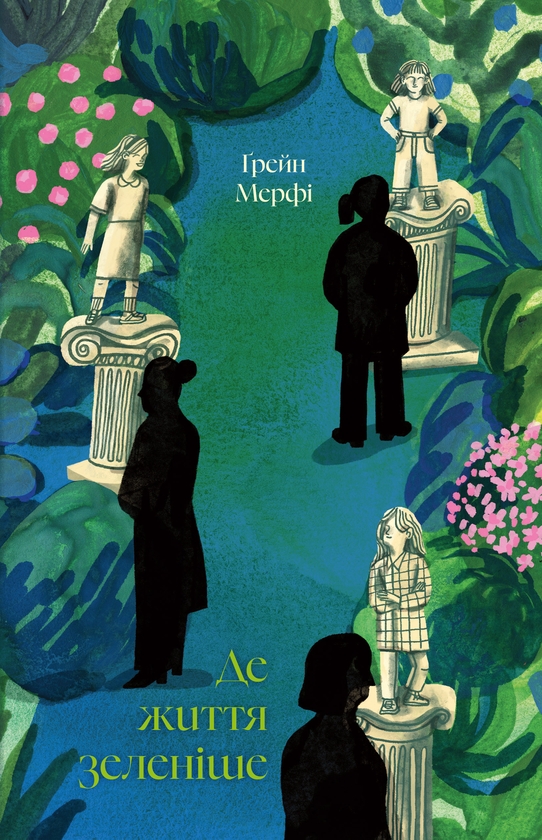 Электронная книга «Де життя зеленіше», автор Грэйнн Мерфи - фото №1
