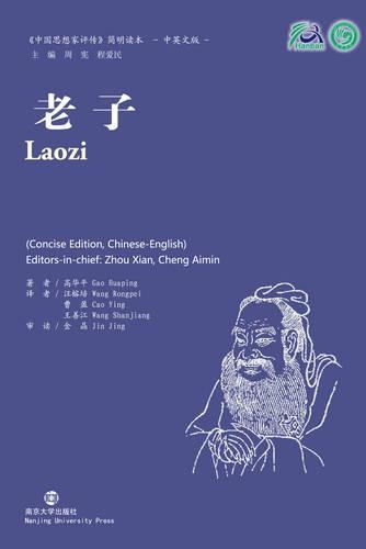 Бумажная книга «Laozi», автор Гао Хуапинг - фото №1