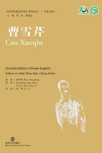 Паперова книга «Cao Xueqin», автор Міао Хуаймін - фото №1
