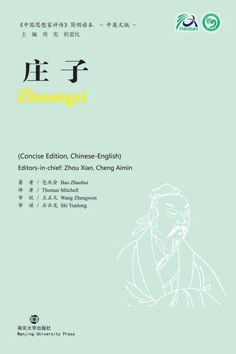 Бумажная книга «Zhuangzi», автор Бао Чжаохуэй - фото №1