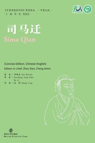 Паперова книга «Sima Qian», автор Гуо Вайсен - фото №1