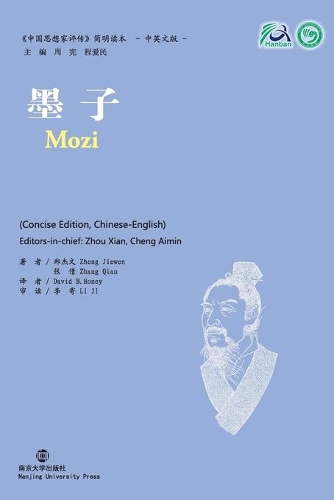 Бумажная книга «Mozi», авторов Чжан Цянь, Чжэн Цзевэнь - фото №1