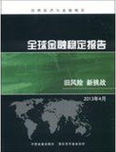 Паперова книга «Global Financial Stability Report, April 2013: Old Risks, New Challenges», автор Міжнародний Валютний Фонд - фото №1