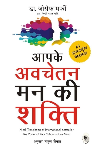 Paper book «Aapke Avchetan Mann Ki Shakti», author Joseph Murphy - фото №1
