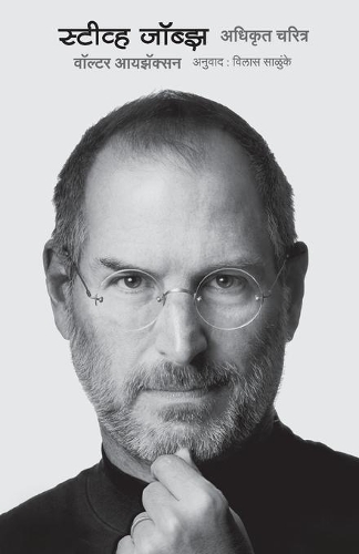 Бумажная книга «Steve Jobs», автор Уолтер Айзексон - фото №1
