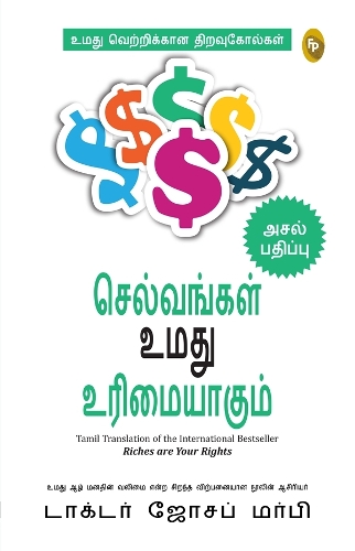 Бумажная книга «Riches are Your Right», автор Джозеф Мерфи - фото №1