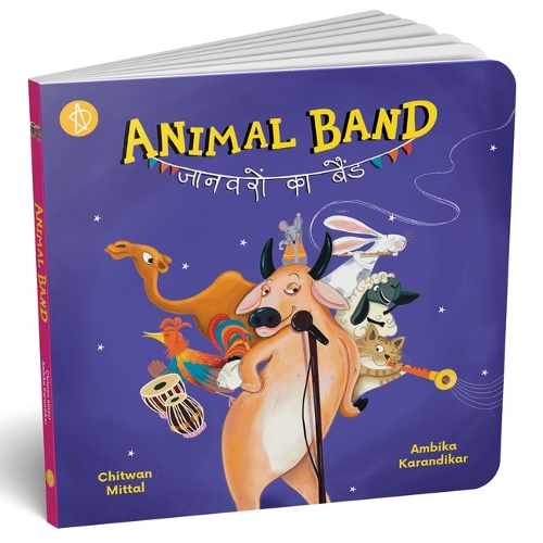 Паперова книга «Animal Band», автор Чітван Міттал - фото №1