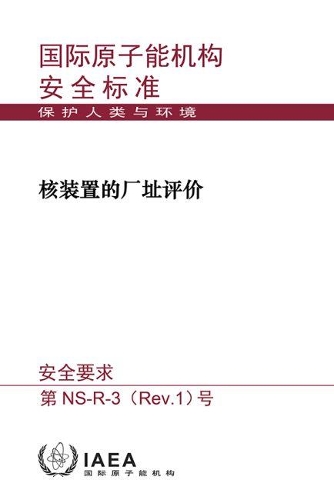 Паперова книга «Site Evaluation for Nuclear Installations: Safety Requirements», автор МАГАТЕ - фото №1